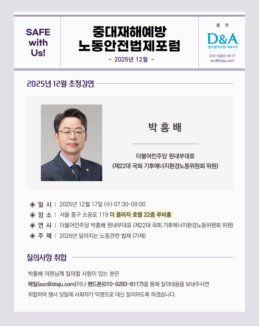 20251202165637_노동안전법제포럼-뉴스레터-2025년-12월 2 1.jpg